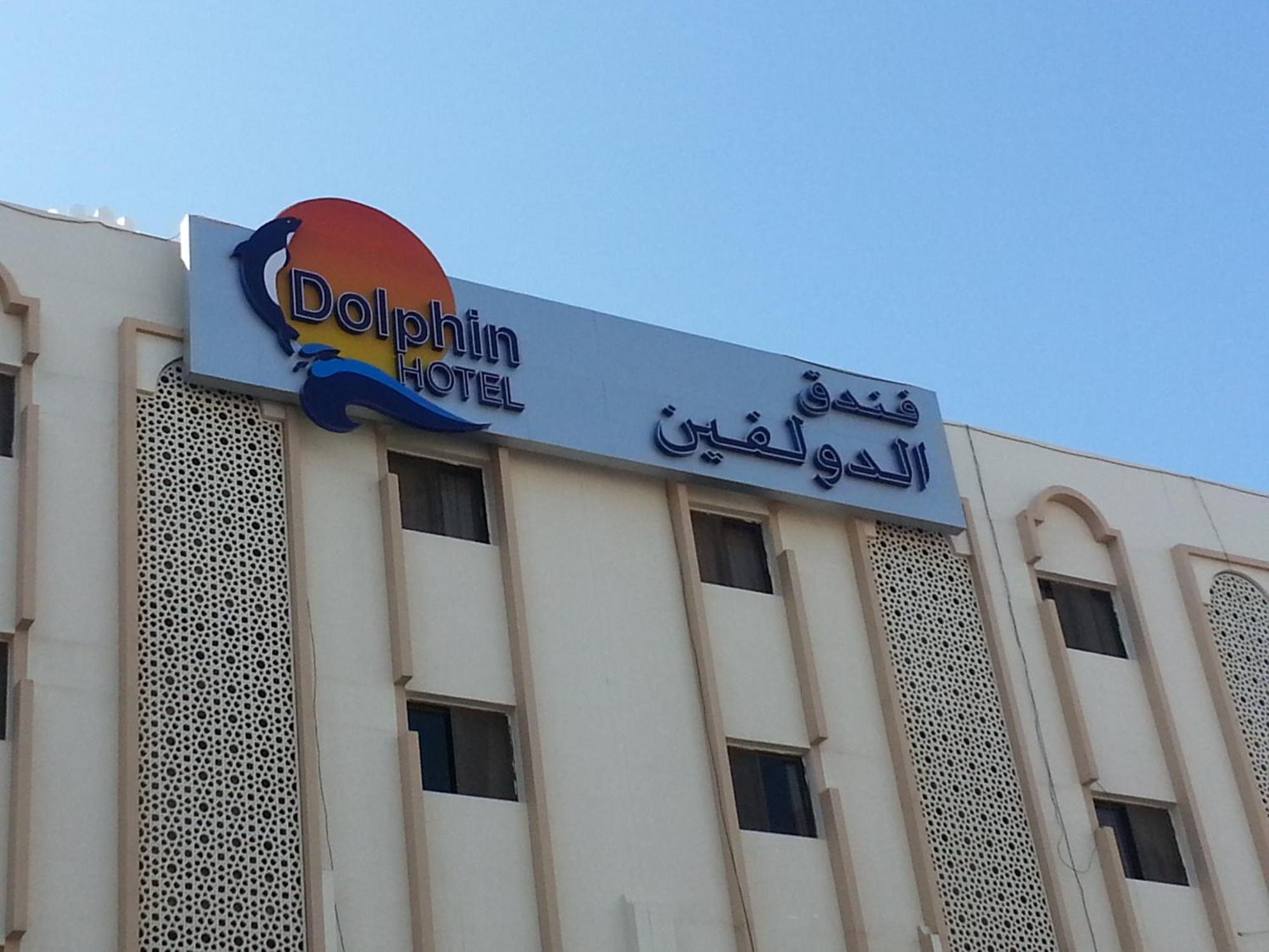 Dolphin Hotel Maszkat Kültér fotó